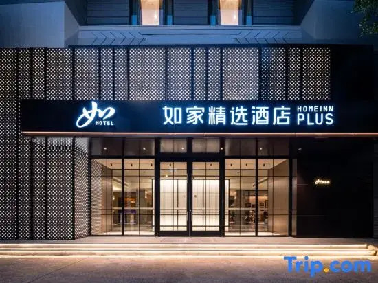 Homeinn Plus Hotel (Shanghai Zhangjiang Jidian Port Gaoke Middle Road)