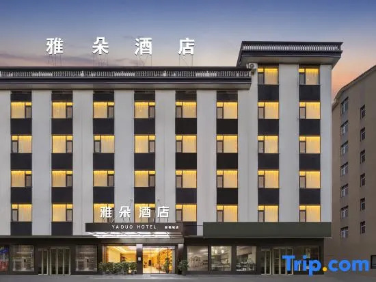 Yaduo Hotel (Hengdian Film and Television City Huating Night Market)