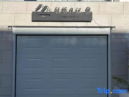 Dali Qing·Ye Vacation Boutique Stay (Small Putuo Scenic Area of Wase Town)