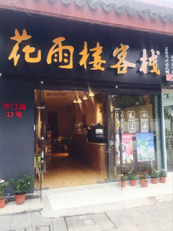 Suzhou Huayulou Hotel