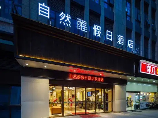 Ziranxing Holiday Hotel