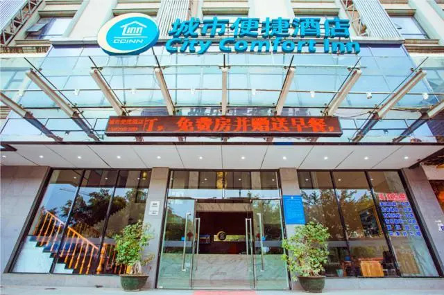 City Comfort Inn Guilin Qixing High-tech Park