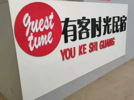 Yongzhou Youke Homestay