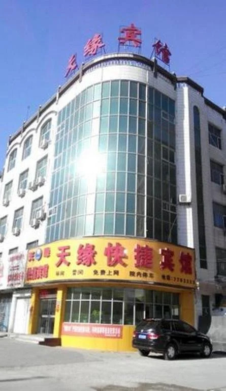 Wangdu Tianyuan Hotel