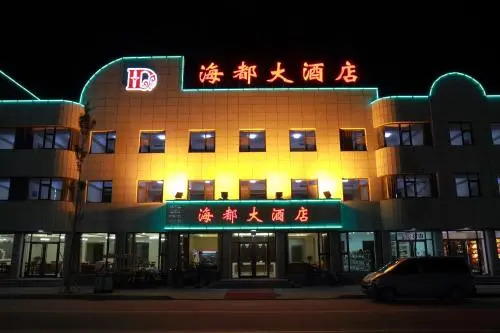 Changdao Hai Du Hotel