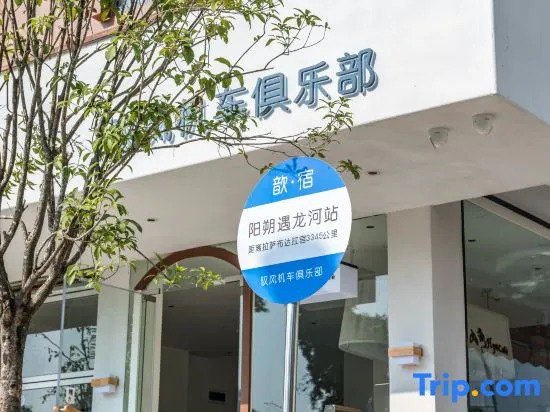 Yulonghe B&B (Yangshuo Yulonghe Branch)