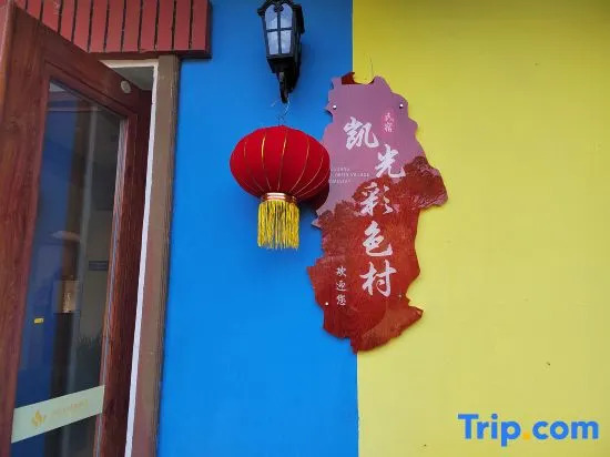 Xinyu Color Village Leisure Homestay