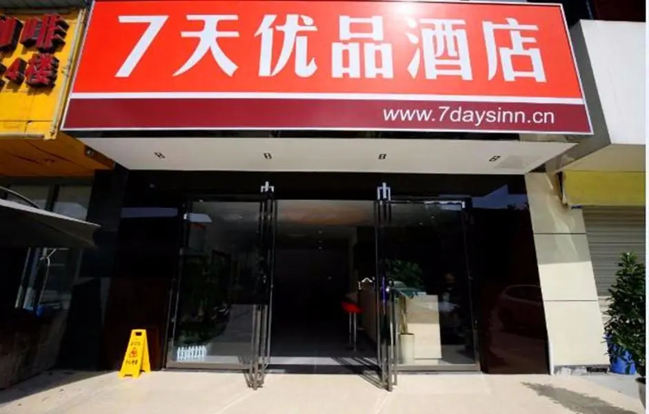 7Days Premium Chengdu Du Fu Thatched Cottage Branch