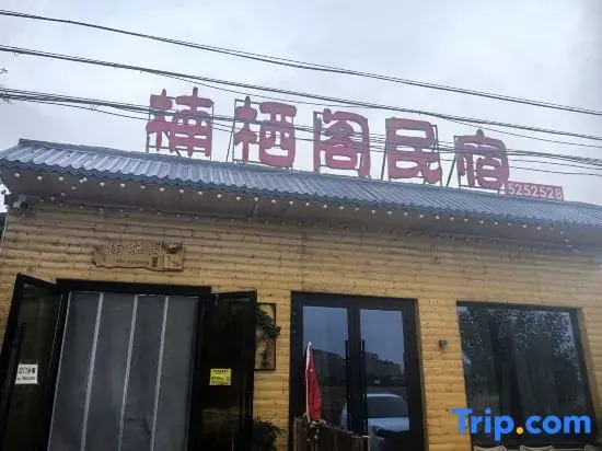 Nanxi Pavilion HappyComing Oriental Aesthetic Designer Boutique Stay