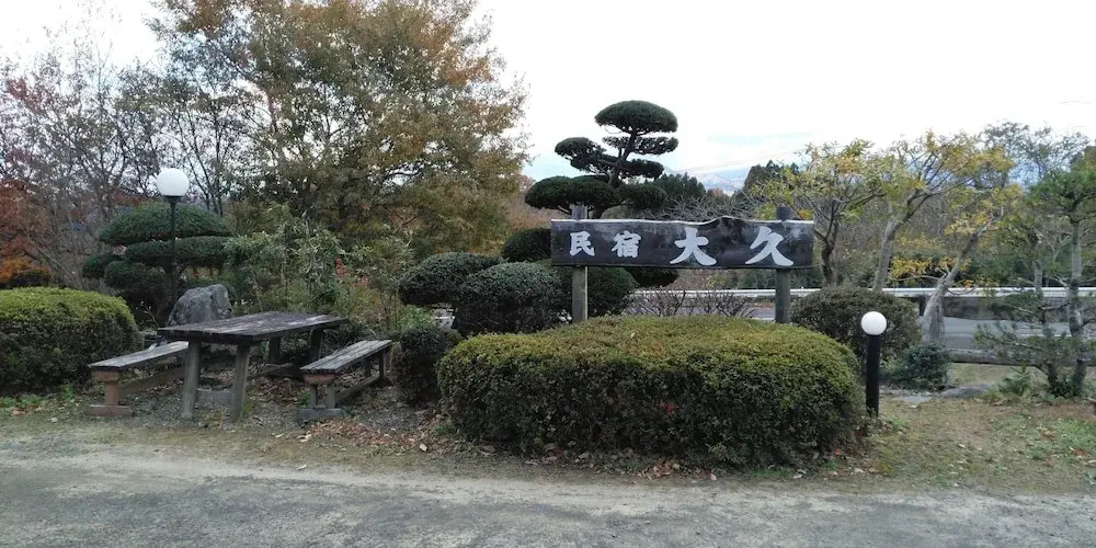 Minshuku Ohisa