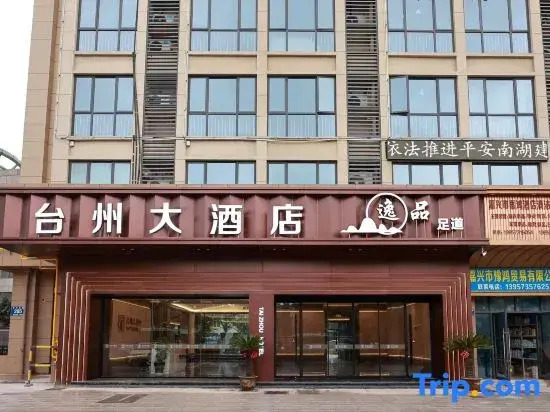 Taizhou Grand Hotel (Jiaxing South Lake Railway Station)