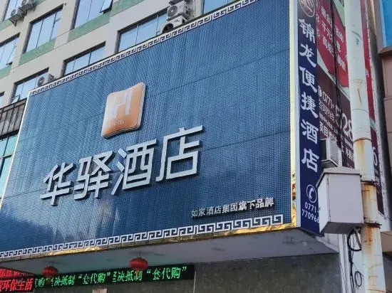 YESET International Hotel (Shanglin Chengzhou Road)