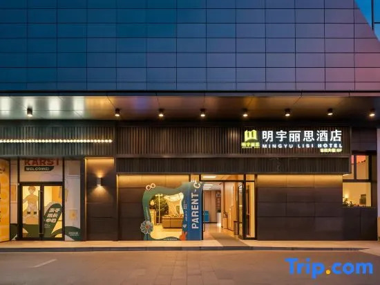 Guiyang Minyoun Ritz Hotel (Guanshanhu Park MIXC Shopping Center Branch)