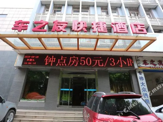 Chezhiyou Express Hotel (Xi'an Yongxingfang Chaoyangmen Subway Station)