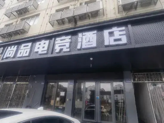 Yiju Hotel (Wenzhou Xinyi Medical Branch)