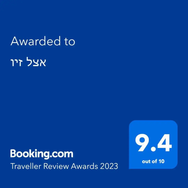 אצל זיו
