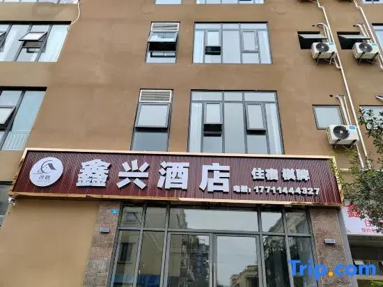 Xinxing Hotel (Qionglai Yang'an Cultural Square)