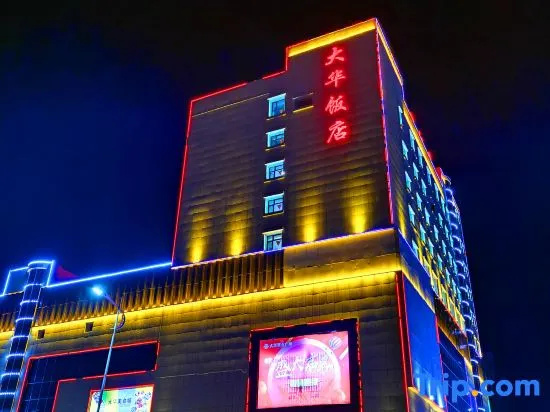 Dahua Hotel (Wuzhong Tongxin County Tuanjie South Street)