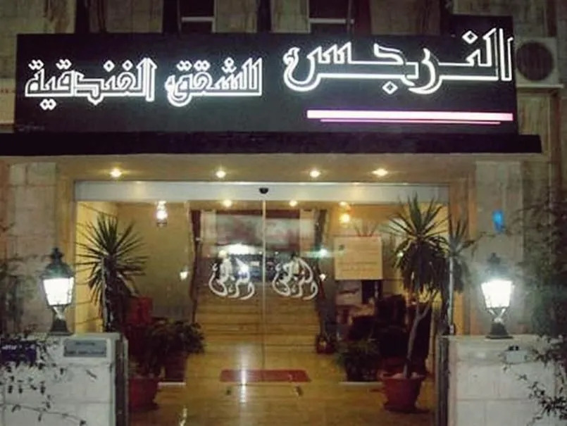 Al Narjis Hotel Suites