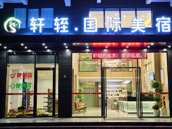 Yuanqi International Hotel (Jieyang Chaoshan Airport)
