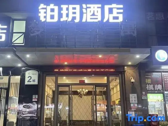 Rui Boyin Hotel (Cixi Hangzhou Bay Century City)