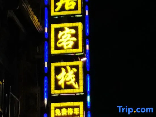 Zhuo Shui  Yi Ju Inn