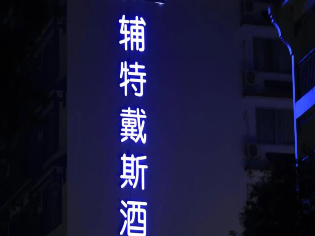 Days Hotel by Wyndham Guilin