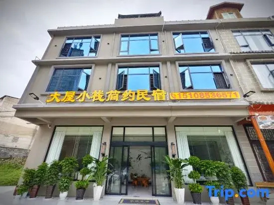 Dawu Xiaozhan Minimalist Homestay