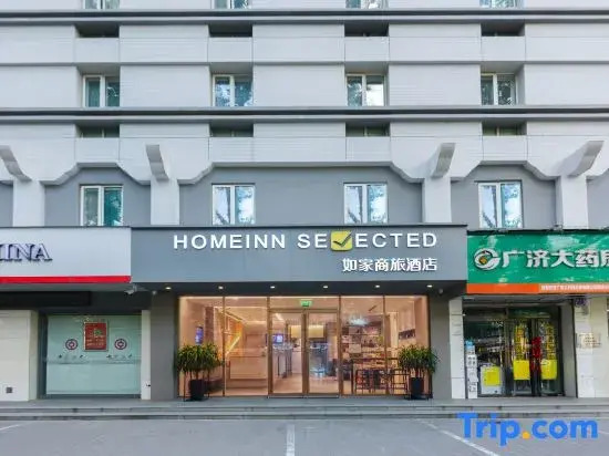 Homeinn Selected (Xi'an Giant Wild Goose Pagoda & Shaanxi History Museum)