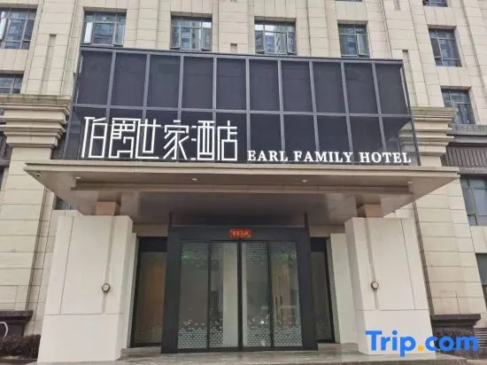 Earl Family Hotel (Feidong Xingguang International)