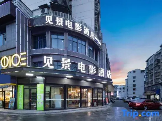 View Movie Hotel (Yueyang Food Street Shop)