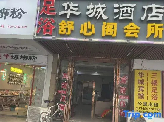 Huacheng Hotel