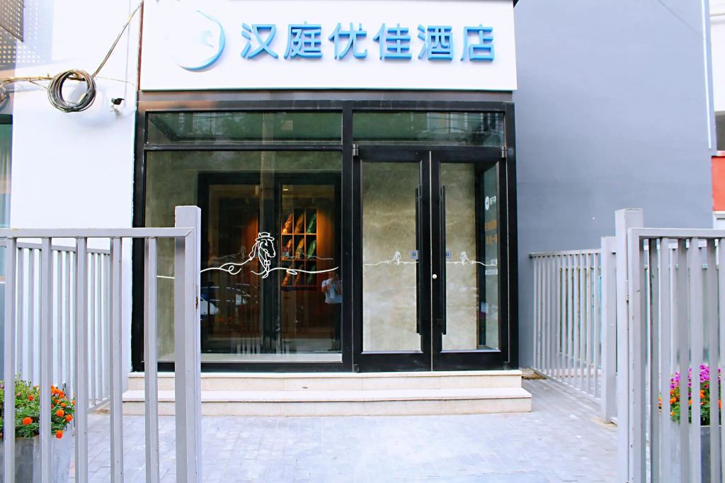 Hanting Premium Hotel Beijing West Gate of People's University