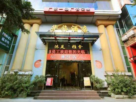 Jiangmen Hualv Hotel (Wuyi University Branch)