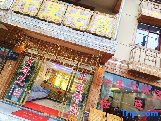 Shennongjia Shili Qiyuan Hotel
