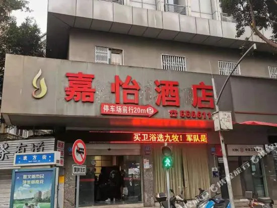 Jiayi Hotel (1227 Shopping Plaza)
