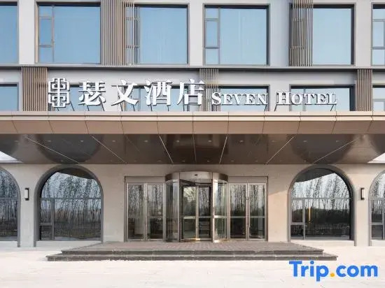 Seven Hotel (Jiaozuo Boai High-speed Railway Station Branch