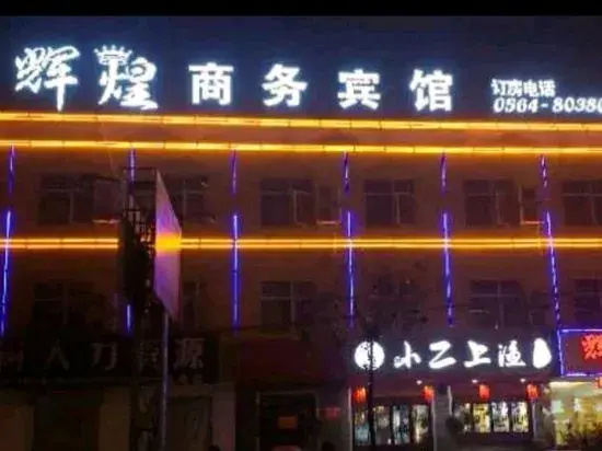 Shucheng Huihuang Business Hotel