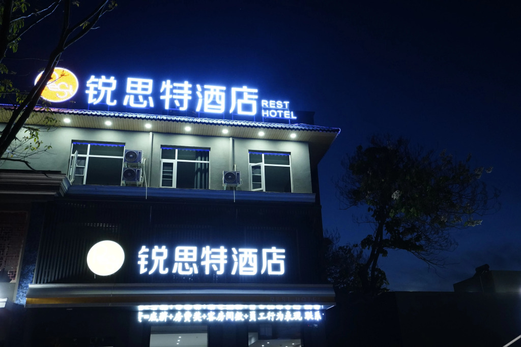 Riste Hotel (Luoxin industrial cluster, Xin'an County)