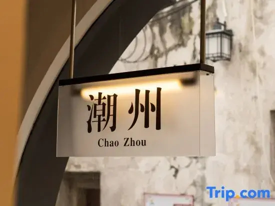 Liwu Homestay (Chaozhou Ancient City Paifang Street)