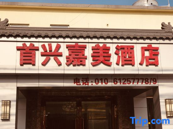Beijing Shouxing Jiamei Hotel
