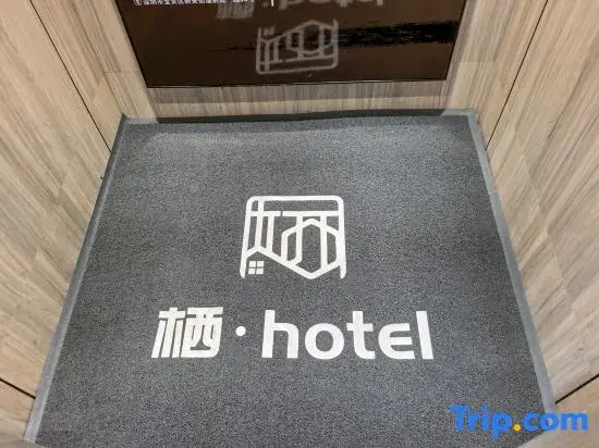 Xi Hotel·Shenzhen Main Anhai Yafen CityXin'an Park Subway Station