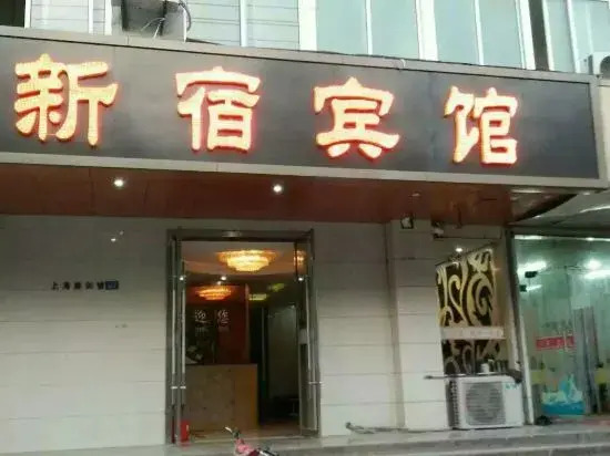 Xuzhou Xinju Express Hotel