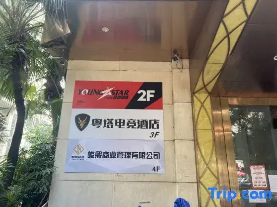 Yueta E-sports Hotel