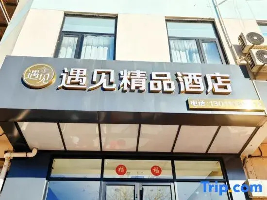 Meet Boutique Hotel (Beijing Tongzhou Wanda Plaza Baliqiao Subway Station)