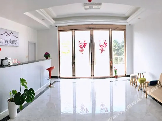 Lingshan Zuoxi Hotel(上饶灵山左溪酒店)