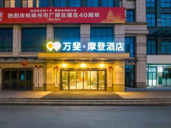 Wanfei Modern Hotel (Yangzhou Aobang Plaza Grand Canal Museum)