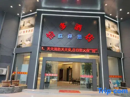 Yiduo Hotel (Yiwu Beiyuan Business Zone Xiuhu Light Rail Station)