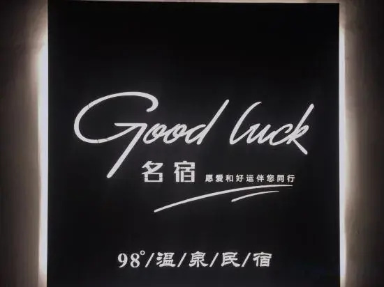 Rucheng Goodluck hotel