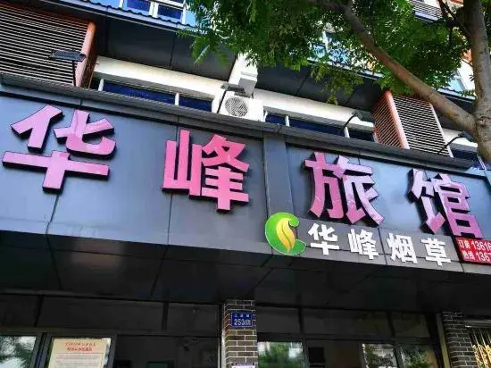 Wenzhou Huafeng Hotel